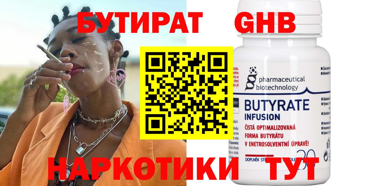 Тобольск  Бутират вода  Вход с VPN 