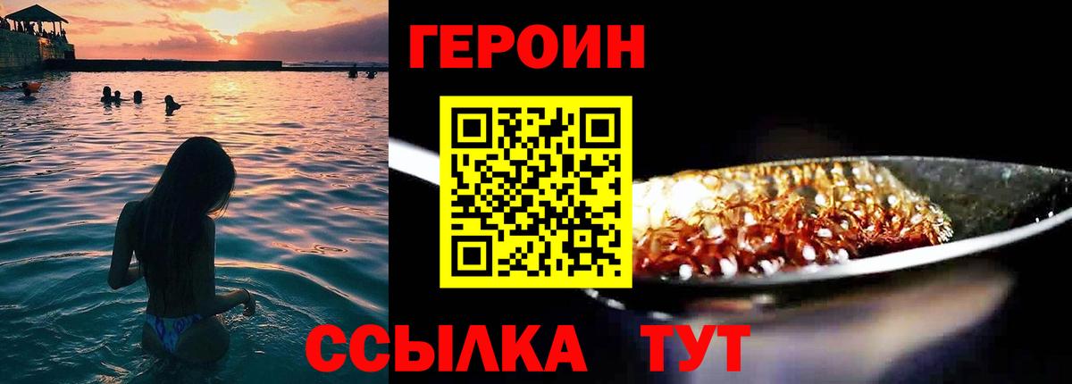 ГЕРОИН белый  Вход с VPN  Тобольск 
