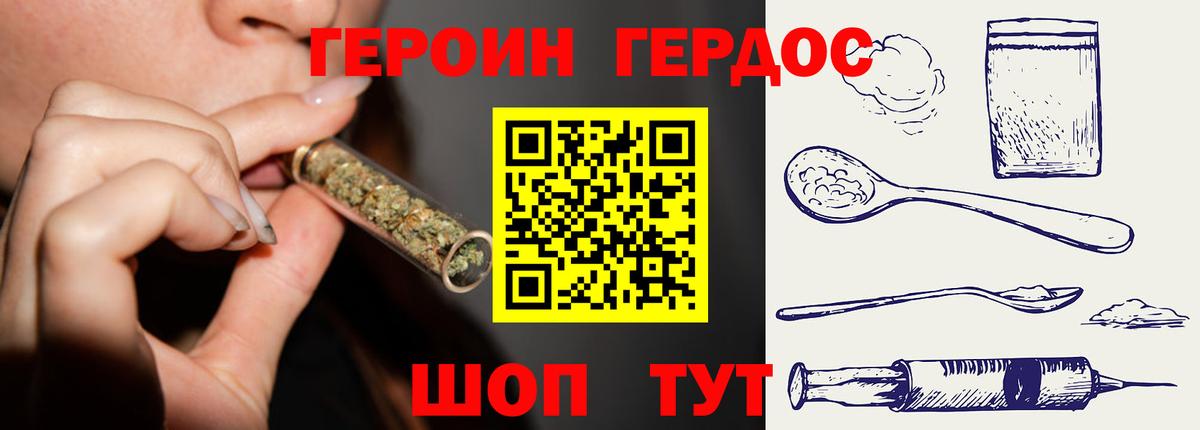 Героин Heroin Тобольск