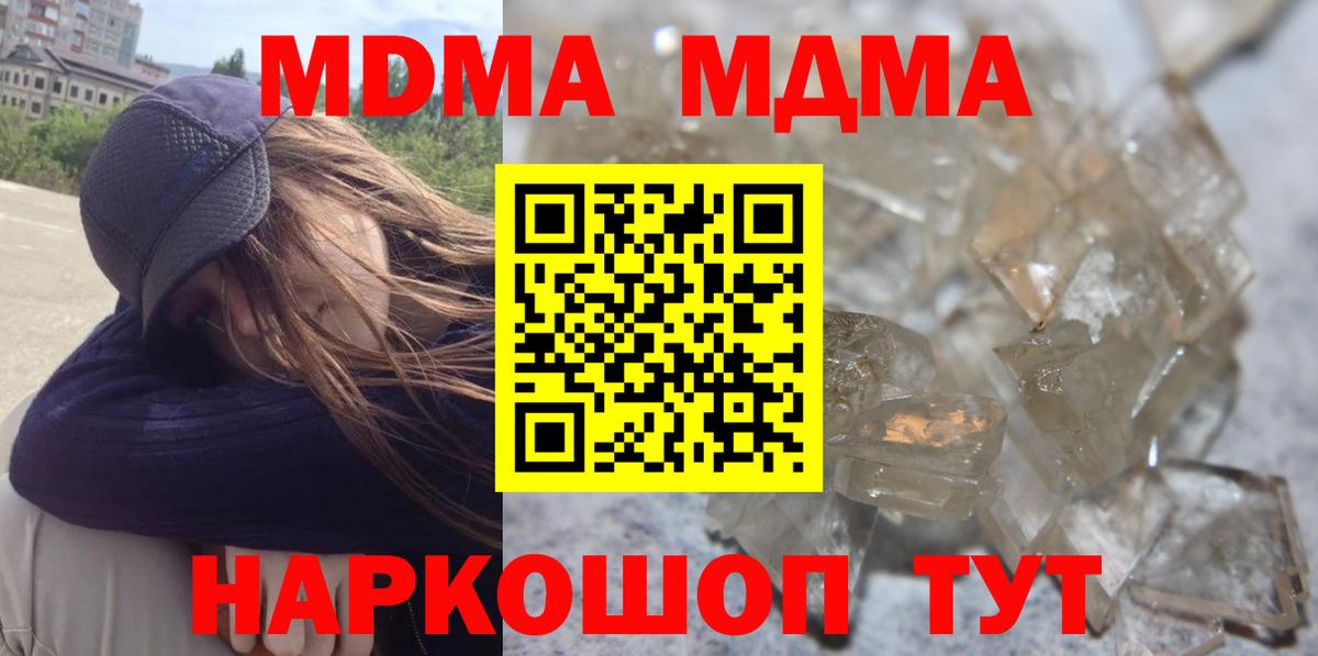 MDMA кристаллы  MDMA  МДМА Molly  Тобольск  Вход с VPN 