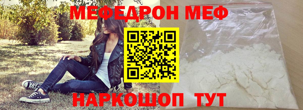 Мефедрон кристаллы Тобольск