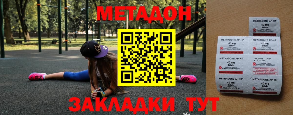МЕТАДОН кристалл  Вход с VPN  omg зеркало  Метадон VHQ  Тобольск 