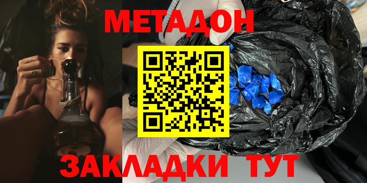 Метадон кристалл Тобольск